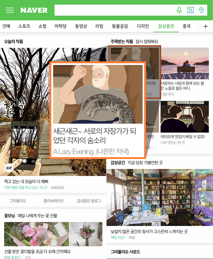 나른한 저녁 A Lazy Evening by 마롱마롱